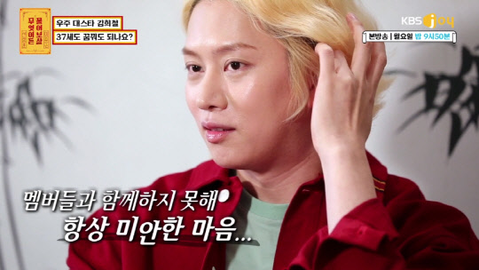 김희철 몸상태 (사진=KBS Joy '무엇이든 물어보살' 방송화면 캡처)